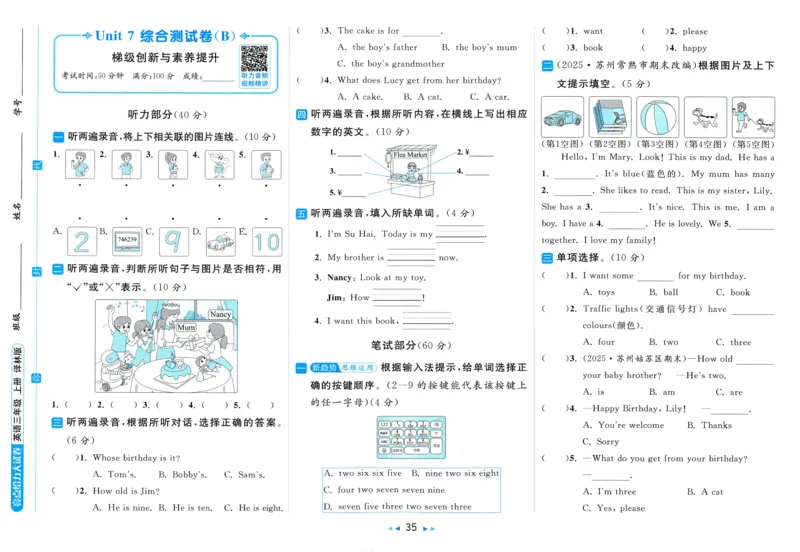 试卷_25秋小学语数英习题试卷_英语_译林版_25秋亮点给力大试卷英语译林版3456_2025秋《亮点给力大试卷》英语YL3上