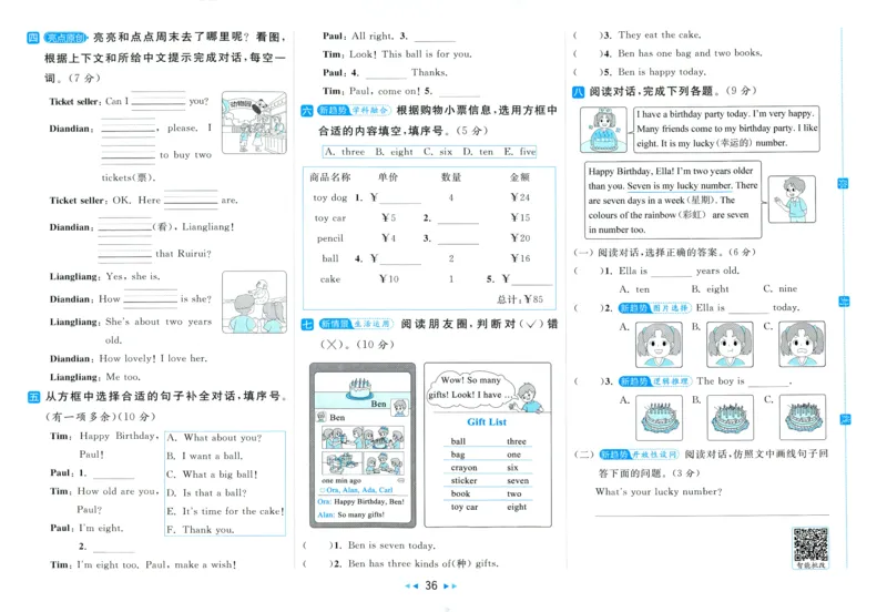 试卷_25秋小学语数英习题试卷_英语_译林版_25秋亮点给力大试卷英语译林版3456_2025秋《亮点给力大试卷》英语YL3上