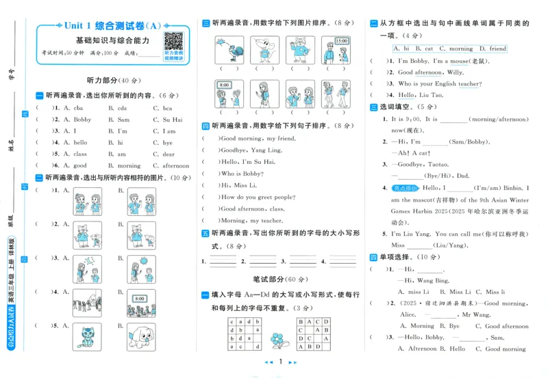 试卷_25秋小学语数英习题试卷_英语_译林版_25秋亮点给力大试卷英语译林版3456_2025秋《亮点给力大试卷》英语YL3上