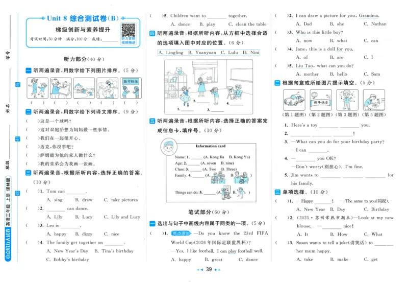 试卷_25秋小学语数英习题试卷_英语_译林版_25秋亮点给力大试卷英语译林版3456_2025秋《亮点给力大试卷》英语YL3上