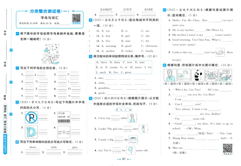 试卷_25秋小学语数英习题试卷_英语_译林版_25秋亮点给力大试卷英语译林版3456_2025秋《亮点给力大试卷》英语YL3上