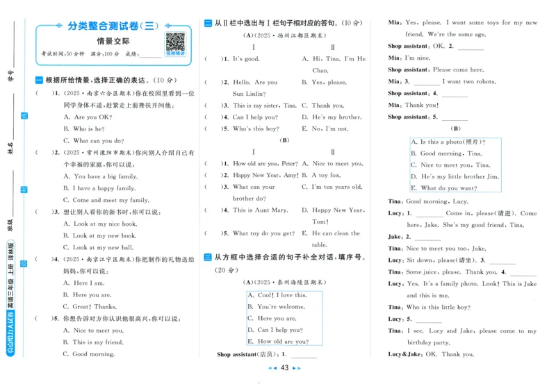 试卷_25秋小学语数英习题试卷_英语_译林版_25秋亮点给力大试卷英语译林版3456_2025秋《亮点给力大试卷》英语YL3上