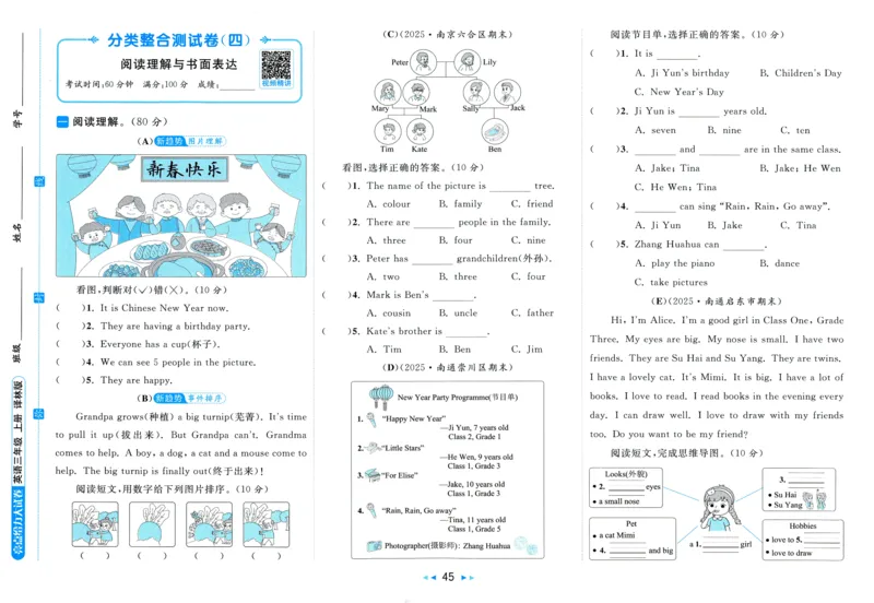 试卷_25秋小学语数英习题试卷_英语_译林版_25秋亮点给力大试卷英语译林版3456_2025秋《亮点给力大试卷》英语YL3上