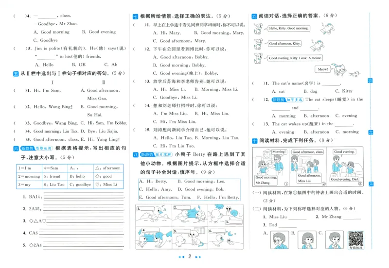 试卷_25秋小学语数英习题试卷_英语_译林版_25秋亮点给力大试卷英语译林版3456_2025秋《亮点给力大试卷》英语YL3上