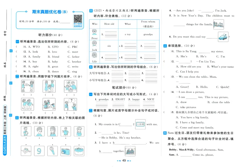 试卷_25秋小学语数英习题试卷_英语_译林版_25秋亮点给力大试卷英语译林版3456_2025秋《亮点给力大试卷》英语YL3上