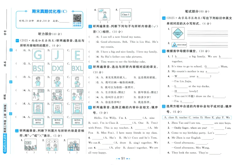 试卷_25秋小学语数英习题试卷_英语_译林版_25秋亮点给力大试卷英语译林版3456_2025秋《亮点给力大试卷》英语YL3上
