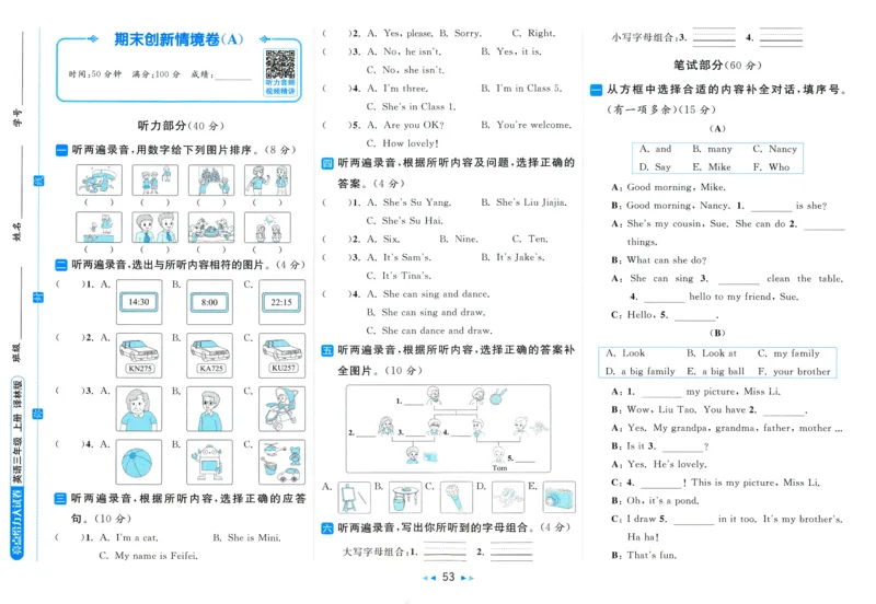 试卷_25秋小学语数英习题试卷_英语_译林版_25秋亮点给力大试卷英语译林版3456_2025秋《亮点给力大试卷》英语YL3上