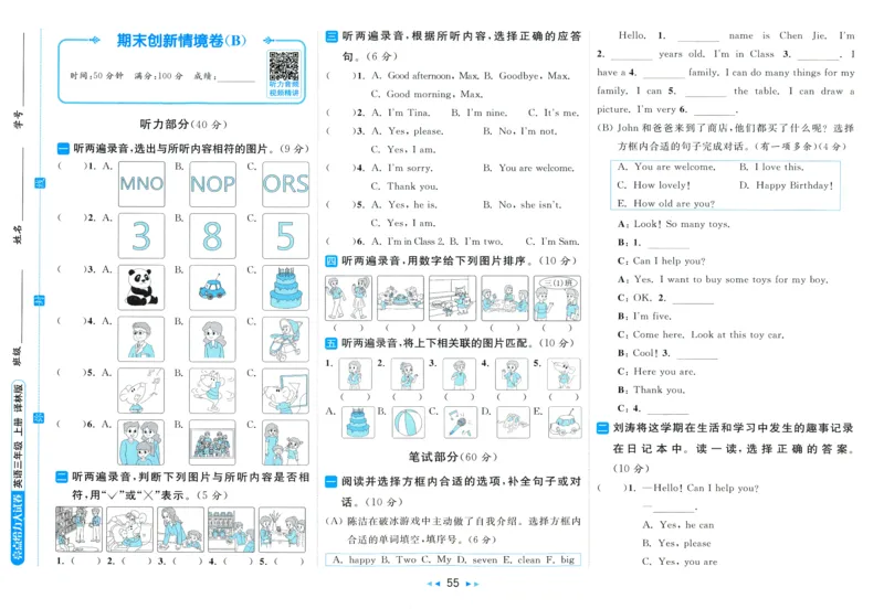 试卷_25秋小学语数英习题试卷_英语_译林版_25秋亮点给力大试卷英语译林版3456_2025秋《亮点给力大试卷》英语YL3上