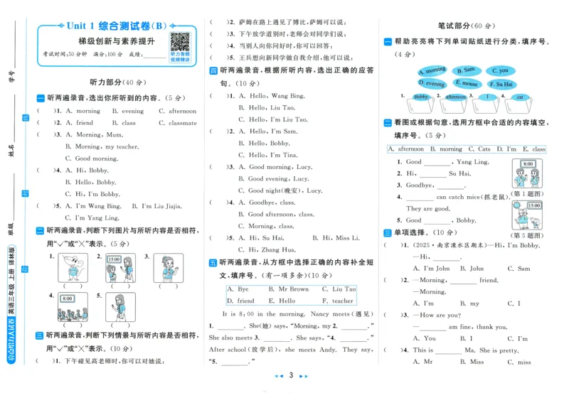 试卷_25秋小学语数英习题试卷_英语_译林版_25秋亮点给力大试卷英语译林版3456_2025秋《亮点给力大试卷》英语YL3上