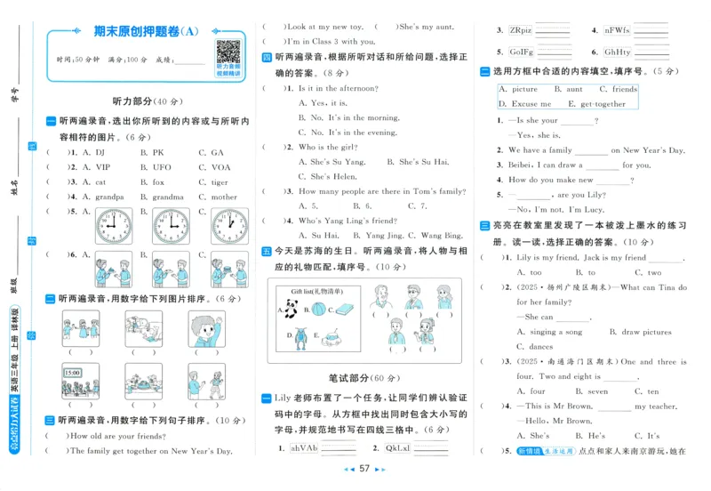 试卷_25秋小学语数英习题试卷_英语_译林版_25秋亮点给力大试卷英语译林版3456_2025秋《亮点给力大试卷》英语YL3上
