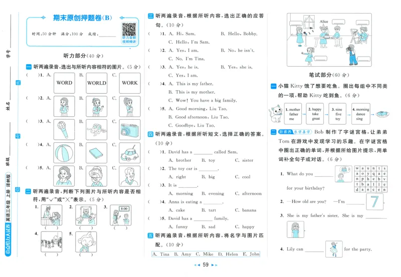 试卷_25秋小学语数英习题试卷_英语_译林版_25秋亮点给力大试卷英语译林版3456_2025秋《亮点给力大试卷》英语YL3上