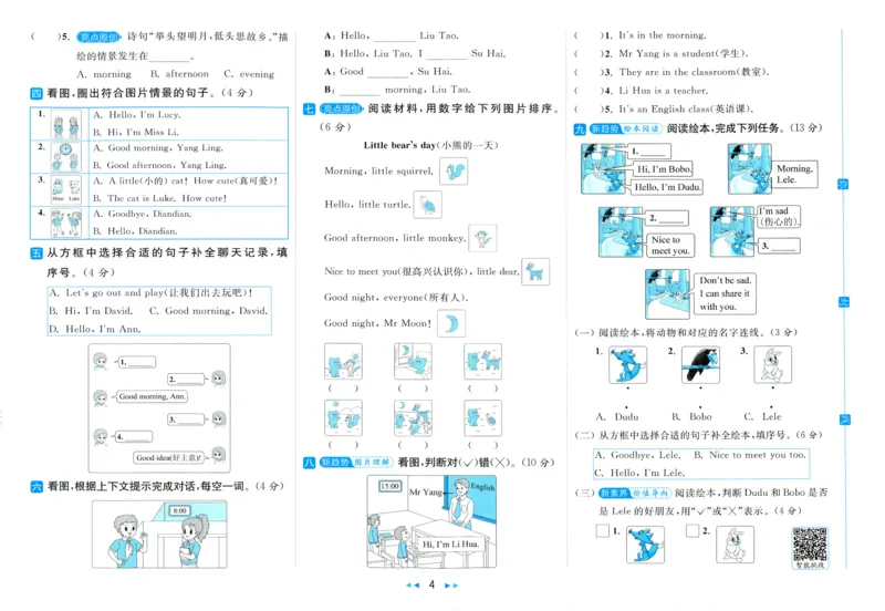 试卷_25秋小学语数英习题试卷_英语_译林版_25秋亮点给力大试卷英语译林版3456_2025秋《亮点给力大试卷》英语YL3上
