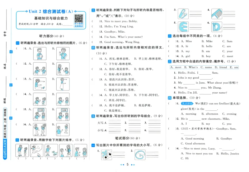 试卷_25秋小学语数英习题试卷_英语_译林版_25秋亮点给力大试卷英语译林版3456_2025秋《亮点给力大试卷》英语YL3上