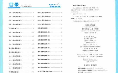 试卷_25秋小学语数英习题试卷_英语_译林版_25秋亮点给力大试卷英语译林版3456_2025秋《亮点给力大试卷》英语YL3上