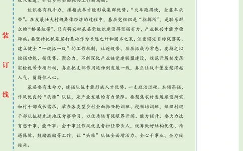 0827-未标注绿-紧盯重点促乡村全面振兴_2026考公资料_（57）申论材料_00、笔杆子晨读材料_2024笔杆子晨读_笔杆子8月时政_0827紧盯重点促乡村全面振兴话题：乡村振兴