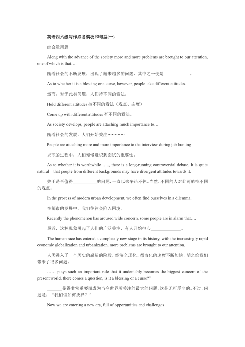 英语四六级写作必备模板和句型_六级_六级写作专项_六级写作