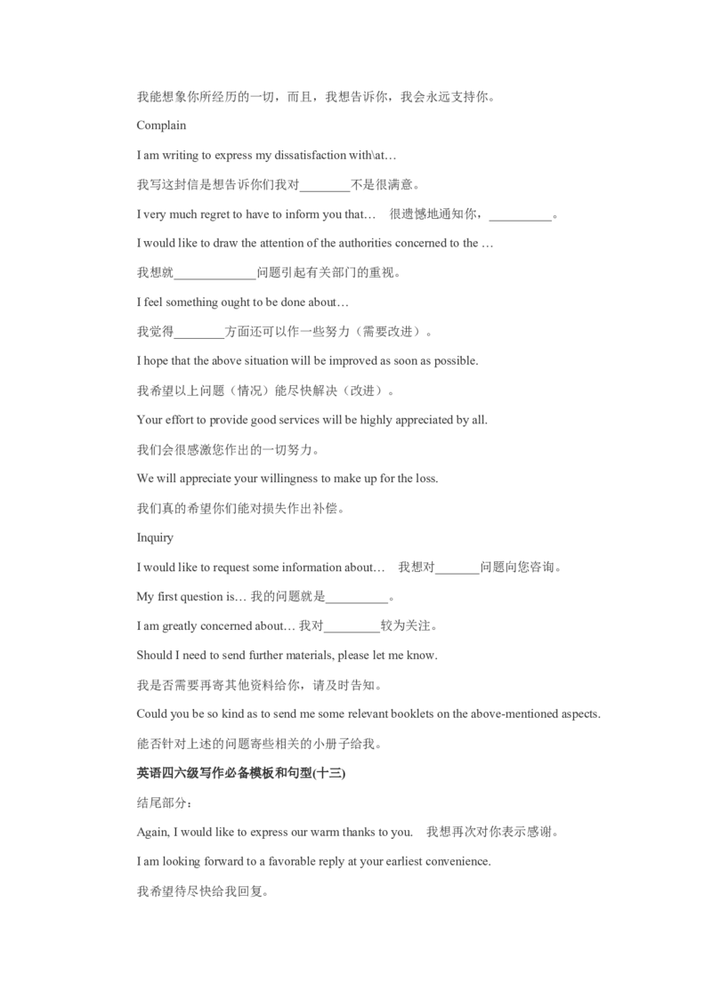 英语四六级写作必备模板和句型_六级_六级写作专项_六级写作