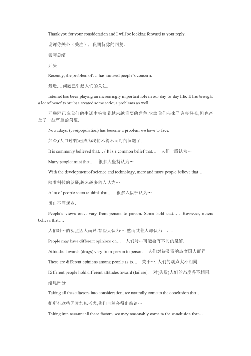 英语四六级写作必备模板和句型_六级_六级写作专项_六级写作