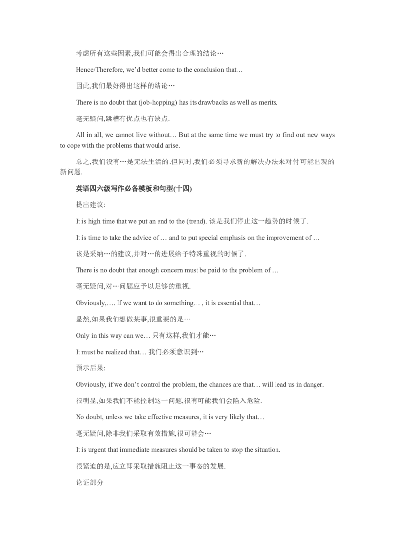 英语四六级写作必备模板和句型_六级_六级写作专项_六级写作