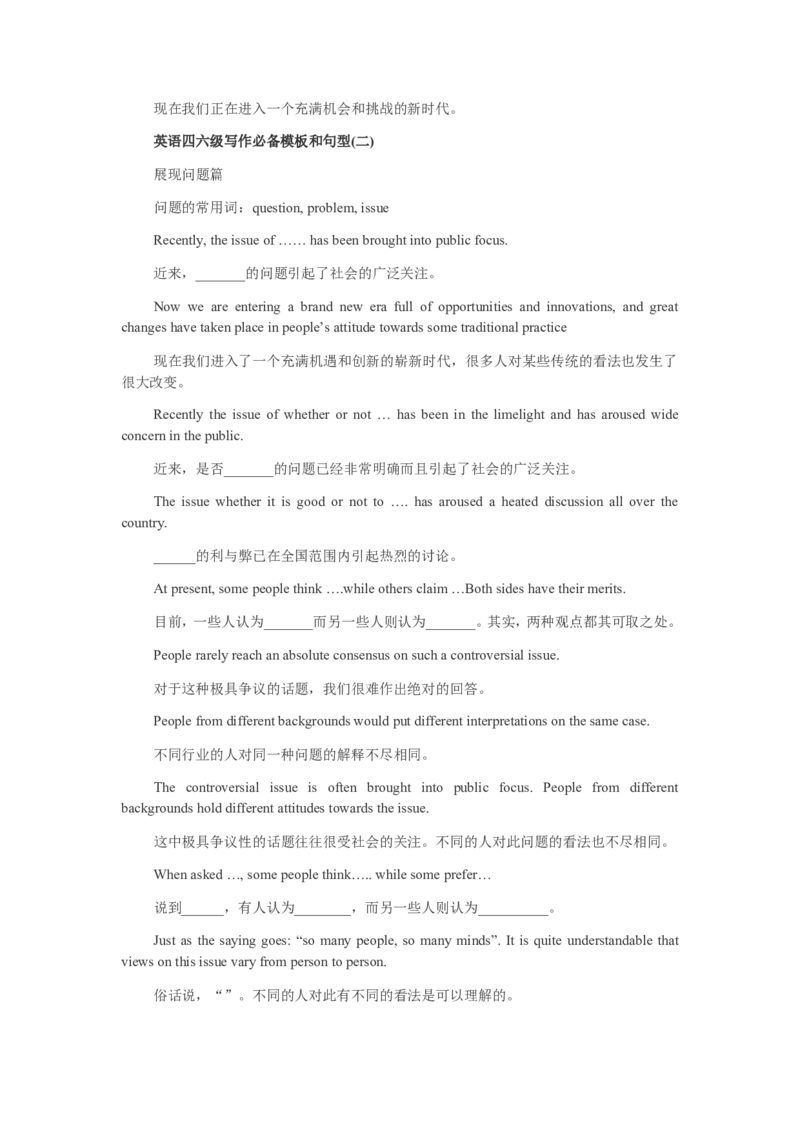 英语四六级写作必备模板和句型_六级_六级写作专项_六级写作