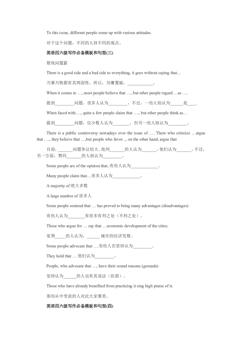 英语四六级写作必备模板和句型_六级_六级写作专项_六级写作