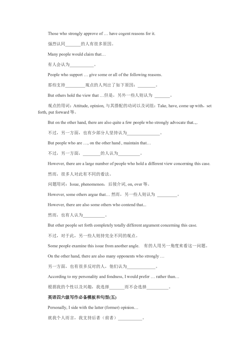 英语四六级写作必备模板和句型_六级_六级写作专项_六级写作