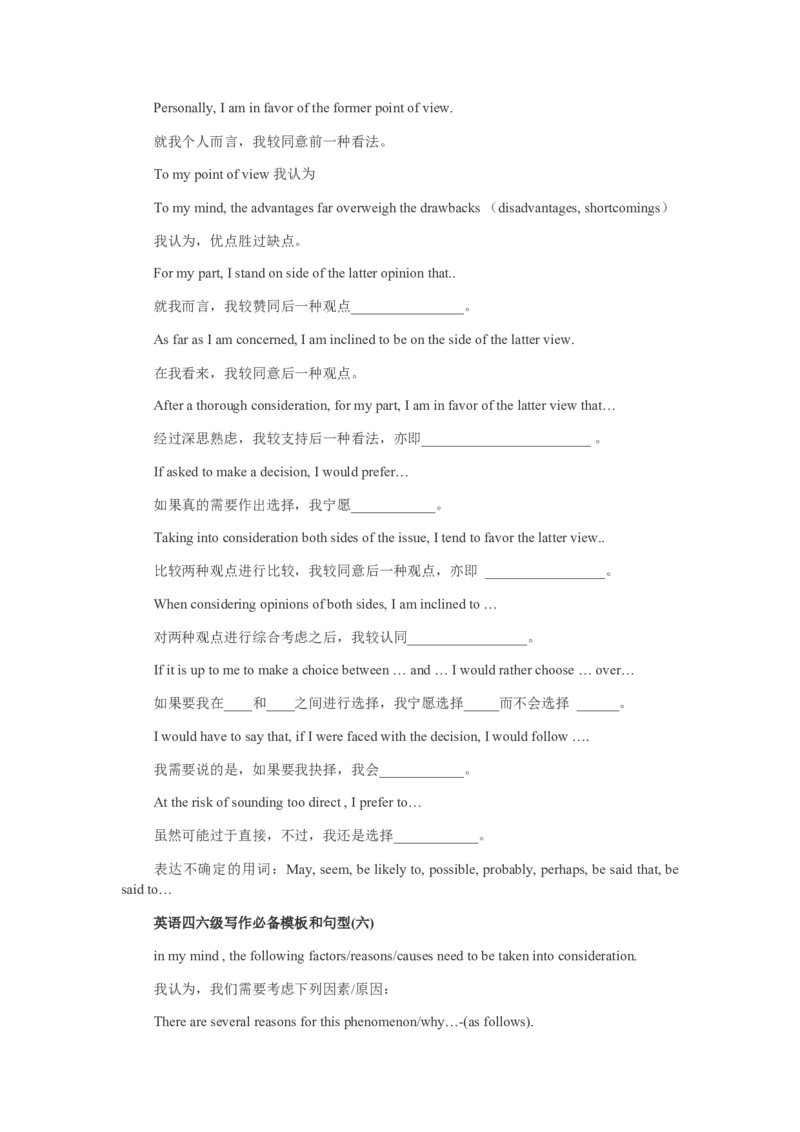英语四六级写作必备模板和句型_六级_六级写作专项_六级写作