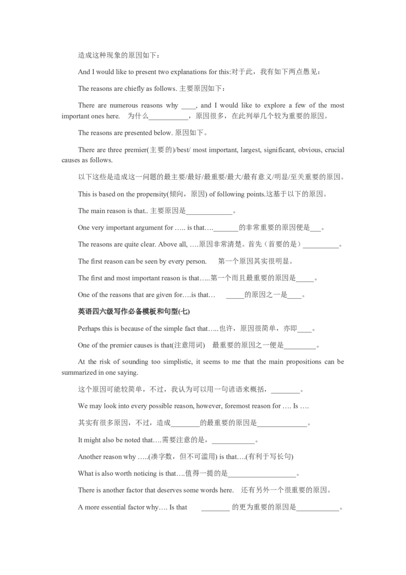 英语四六级写作必备模板和句型_六级_六级写作专项_六级写作