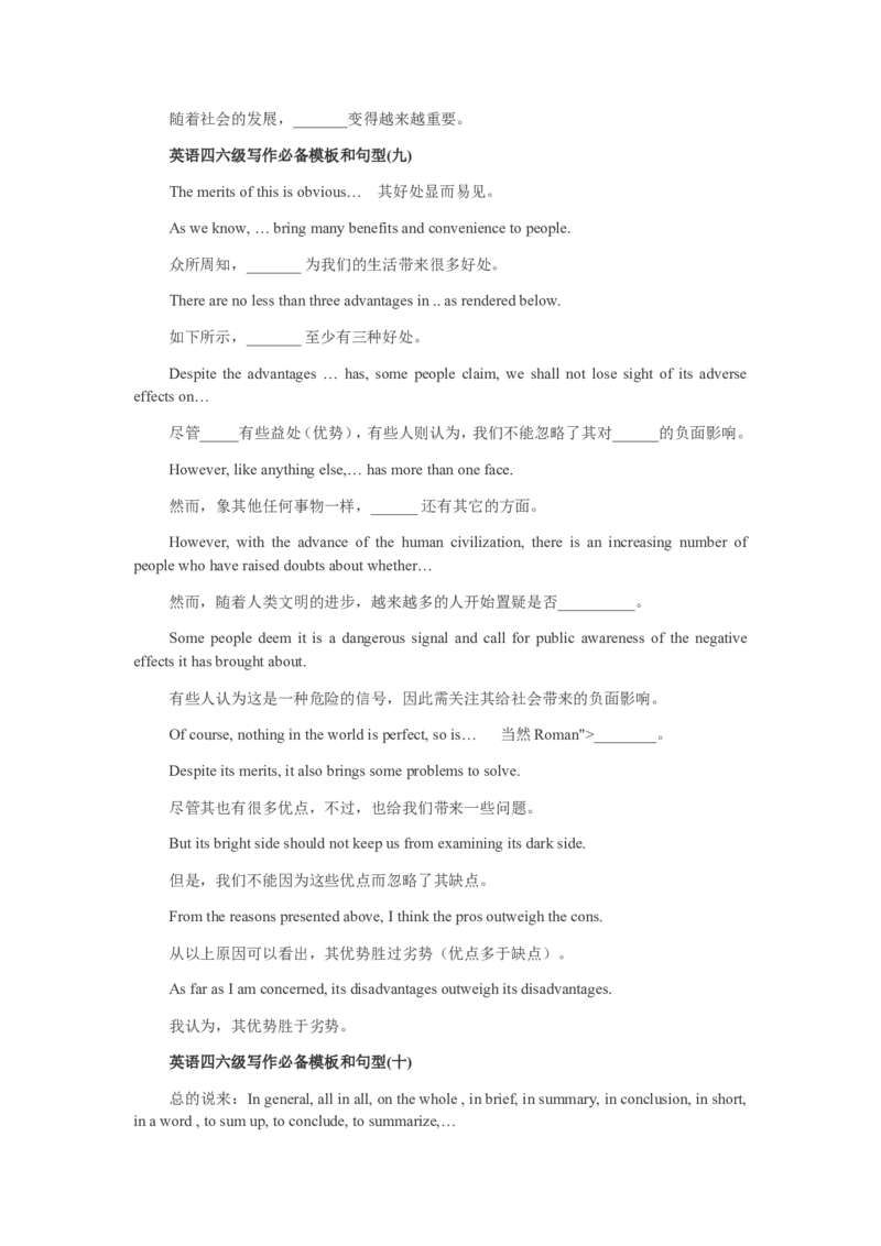 英语四六级写作必备模板和句型_六级_六级写作专项_六级写作