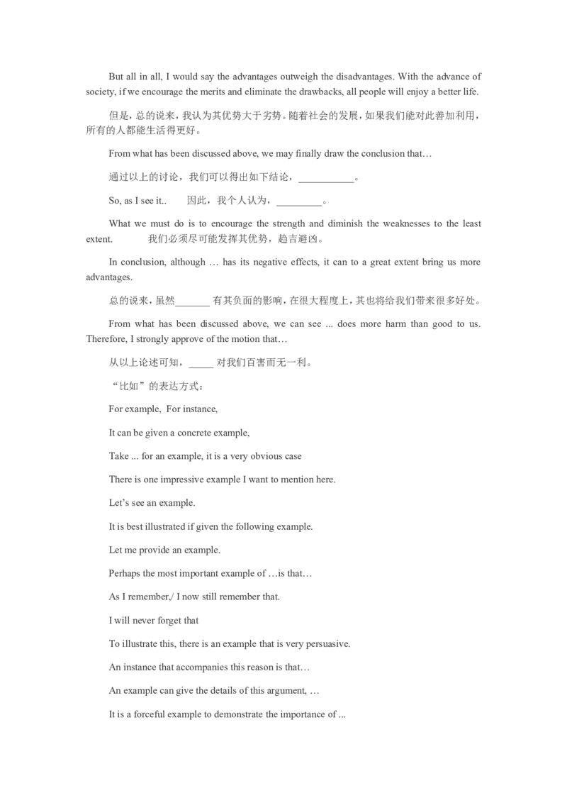 英语四六级写作必备模板和句型_六级_六级写作专项_六级写作