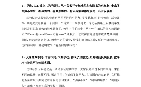 部编版三年级（上册）语文第一单元课后习题参考答案._三年级上下册资料_小学三年级学习资料-25年更新版_3-01、小学三年级语文上册_3-1-2、练习题、作业、试题、试卷_课时练