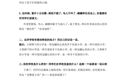 部编版三年级（上册）语文第一单元课后习题参考答案._三年级上下册资料_小学三年级学习资料-25年更新版_3-01、小学三年级语文上册_3-1-2、练习题、作业、试题、试卷_课时练