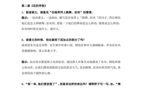 部编版三年级（上册）语文第一单元课后习题参考答案._三年级上下册资料_小学三年级学习资料-25年更新版_3-01、小学三年级语文上册_3-1-2、练习题、作业、试题、试卷_课时练