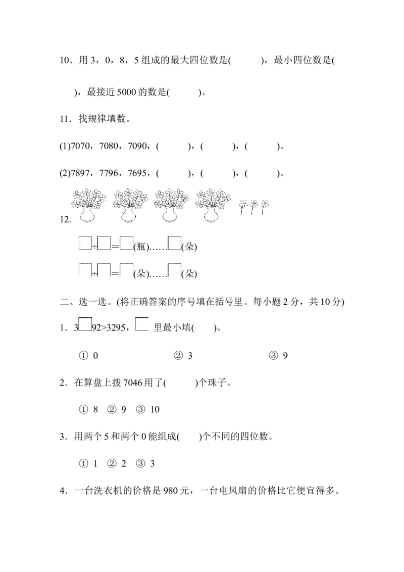 期中检测卷1_二年级上下册资料_二年级语数英上下册学习资料_3-7-4、小学二年级数学下册_苏教版_4、期中测试卷
