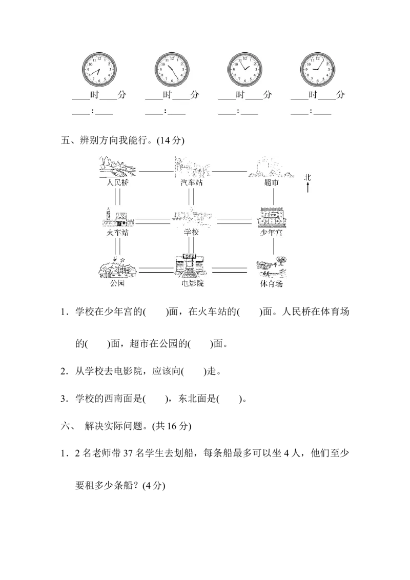 期中检测卷1_二年级上下册资料_二年级语数英上下册学习资料_3-7-4、小学二年级数学下册_苏教版_4、期中测试卷