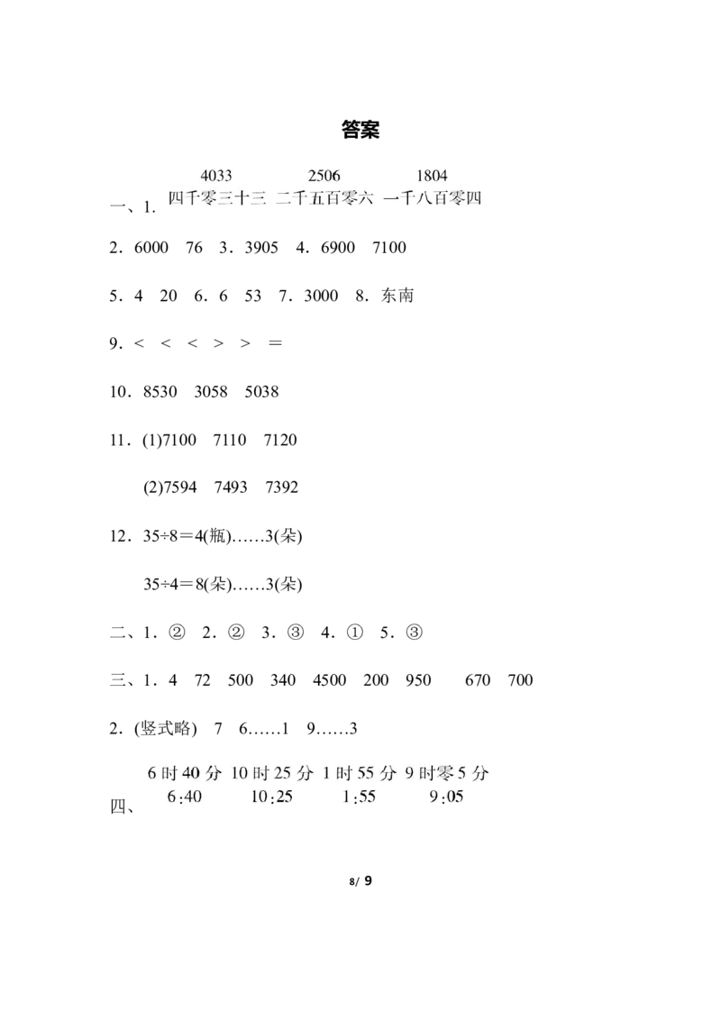 期中检测卷1_二年级上下册资料_二年级语数英上下册学习资料_3-7-4、小学二年级数学下册_苏教版_4、期中测试卷