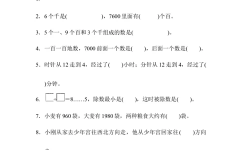 期中检测卷1_二年级上下册资料_二年级语数英上下册学习资料_3-7-4、小学二年级数学下册_苏教版_4、期中测试卷