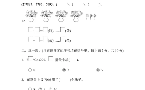 期中检测卷1_二年级上下册资料_二年级语数英上下册学习资料_3-7-4、小学二年级数学下册_苏教版_4、期中测试卷