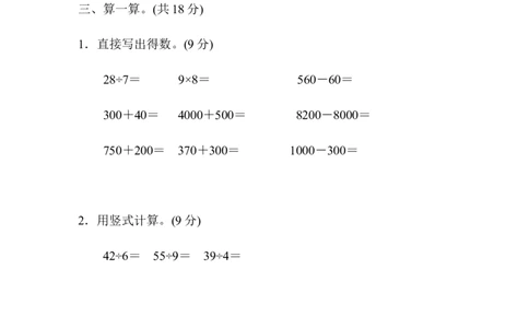 期中检测卷1_二年级上下册资料_二年级语数英上下册学习资料_3-7-4、小学二年级数学下册_苏教版_4、期中测试卷