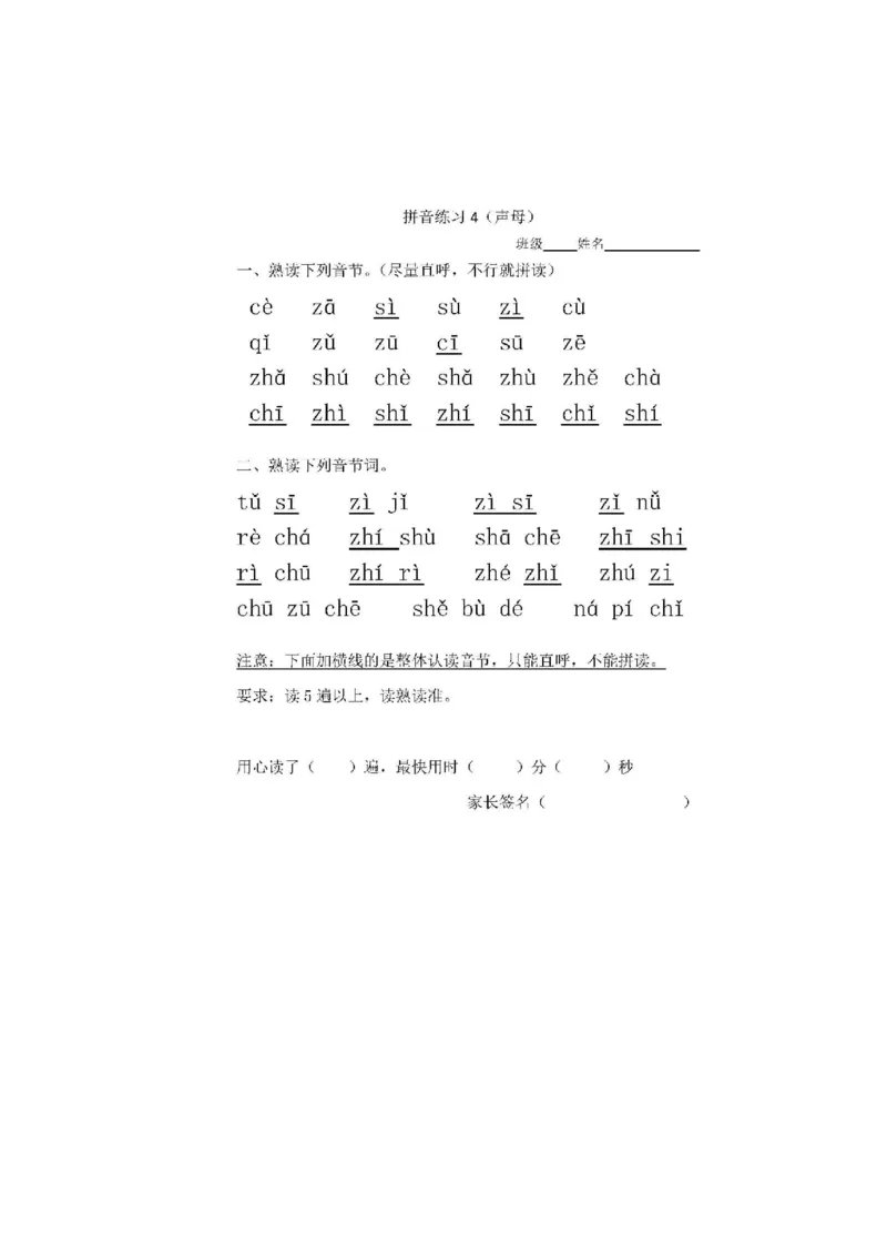 部编版小学一年级语文拼音学习重点，附拼音专项训练_一年级上下册资料_小学一年级学习资料-25年更新版_1-01、小学一年级语文上册_01、知识汇总