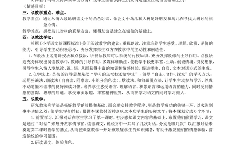 部编版小学三年级上册语文8.说课稿_三年级上下册资料_小学三年级学习资料-25年更新版_3-01、小学三年级语文上册_3-1-3、课件、讲义、教案