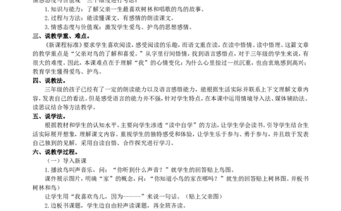 部编版小学三年级上册语文8.说课稿_三年级上下册资料_小学三年级学习资料-25年更新版_3-01、小学三年级语文上册_3-1-3、课件、讲义、教案