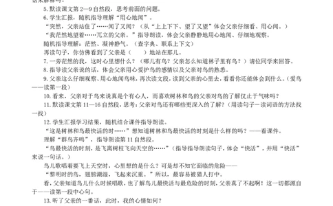 部编版小学三年级上册语文8.说课稿_三年级上下册资料_小学三年级学习资料-25年更新版_3-01、小学三年级语文上册_3-1-3、课件、讲义、教案