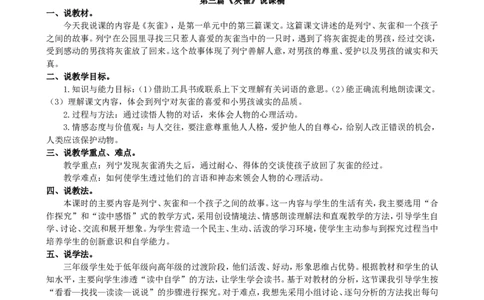 部编版小学三年级上册语文8.说课稿_三年级上下册资料_小学三年级学习资料-25年更新版_3-01、小学三年级语文上册_3-1-3、课件、讲义、教案