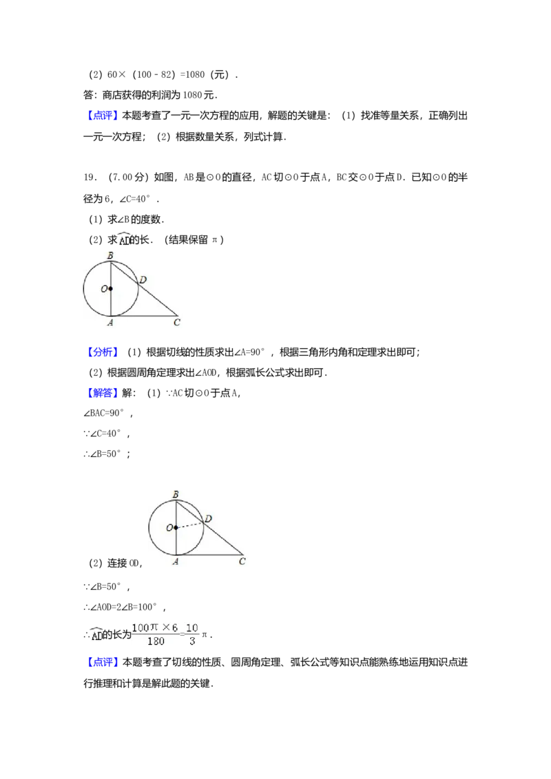 2018年吉林省长春市中考数学真题（解析卷）_吉林省长春市-历年中考真题_2-吉林省长春市-中考数学（2016-2025）