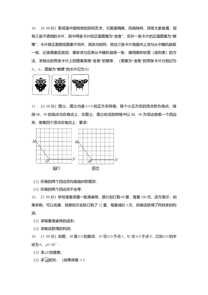 2018年吉林省长春市中考数学真题（解析卷）_吉林省长春市-历年中考真题_2-吉林省长春市-中考数学（2016-2025）