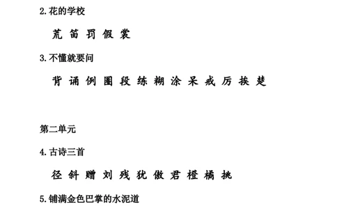 部编版三年级（上册）语文期末：课本内生字词汇总_三年级上下册资料_小学三年级学习资料-25年更新版_3-01、小学三年级语文上册_3-1-1、复习、知识点、归纳汇总