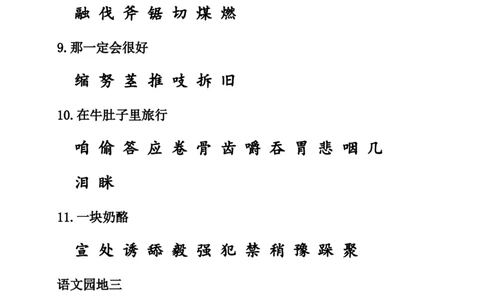 部编版三年级（上册）语文期末：课本内生字词汇总_三年级上下册资料_小学三年级学习资料-25年更新版_3-01、小学三年级语文上册_3-1-1、复习、知识点、归纳汇总