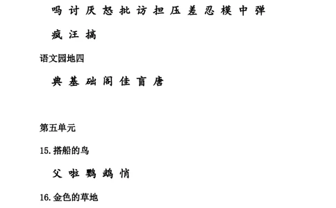 部编版三年级（上册）语文期末：课本内生字词汇总_三年级上下册资料_小学三年级学习资料-25年更新版_3-01、小学三年级语文上册_3-1-1、复习、知识点、归纳汇总
