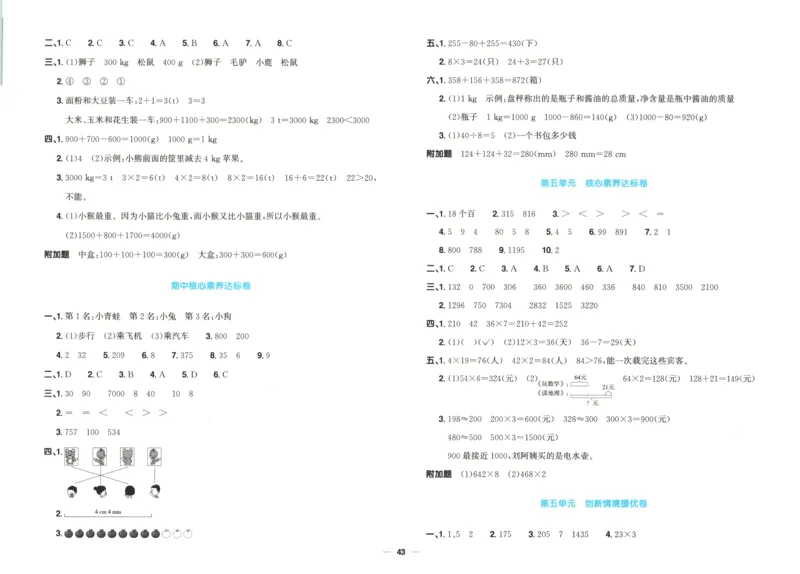 答案_25秋小学语数英习题试卷_数学_青岛版（五四+六三）_数学《阳光同学全优好卷》青岛6325秋(1)_阳光同学全优好卷数学QD3上